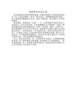 观看视频实录心得体会