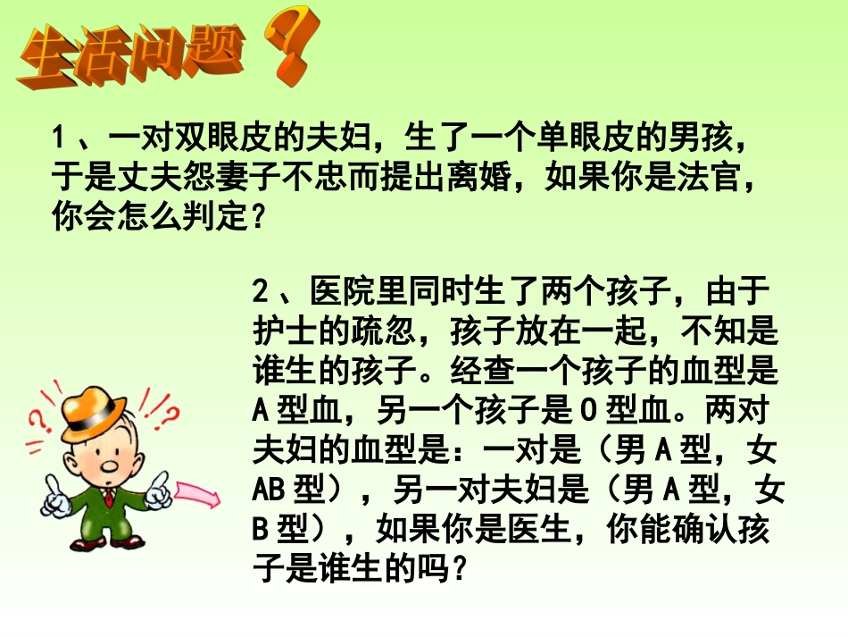 孟德尔的豌豆杂交实验(一)(上课用)_第2页