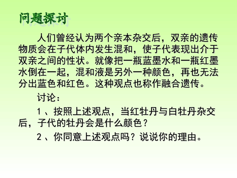 孟德尔的豌豆杂交实验(一)(上课用)_第3页
