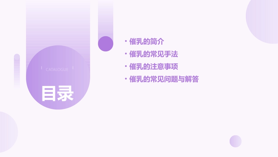 催乳的常见手法课件_第2页