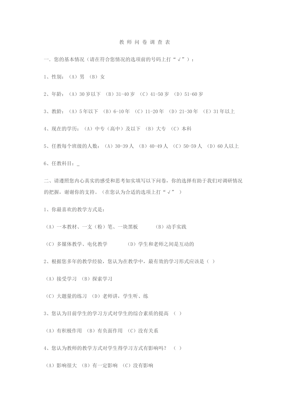教师问卷调查表_第1页