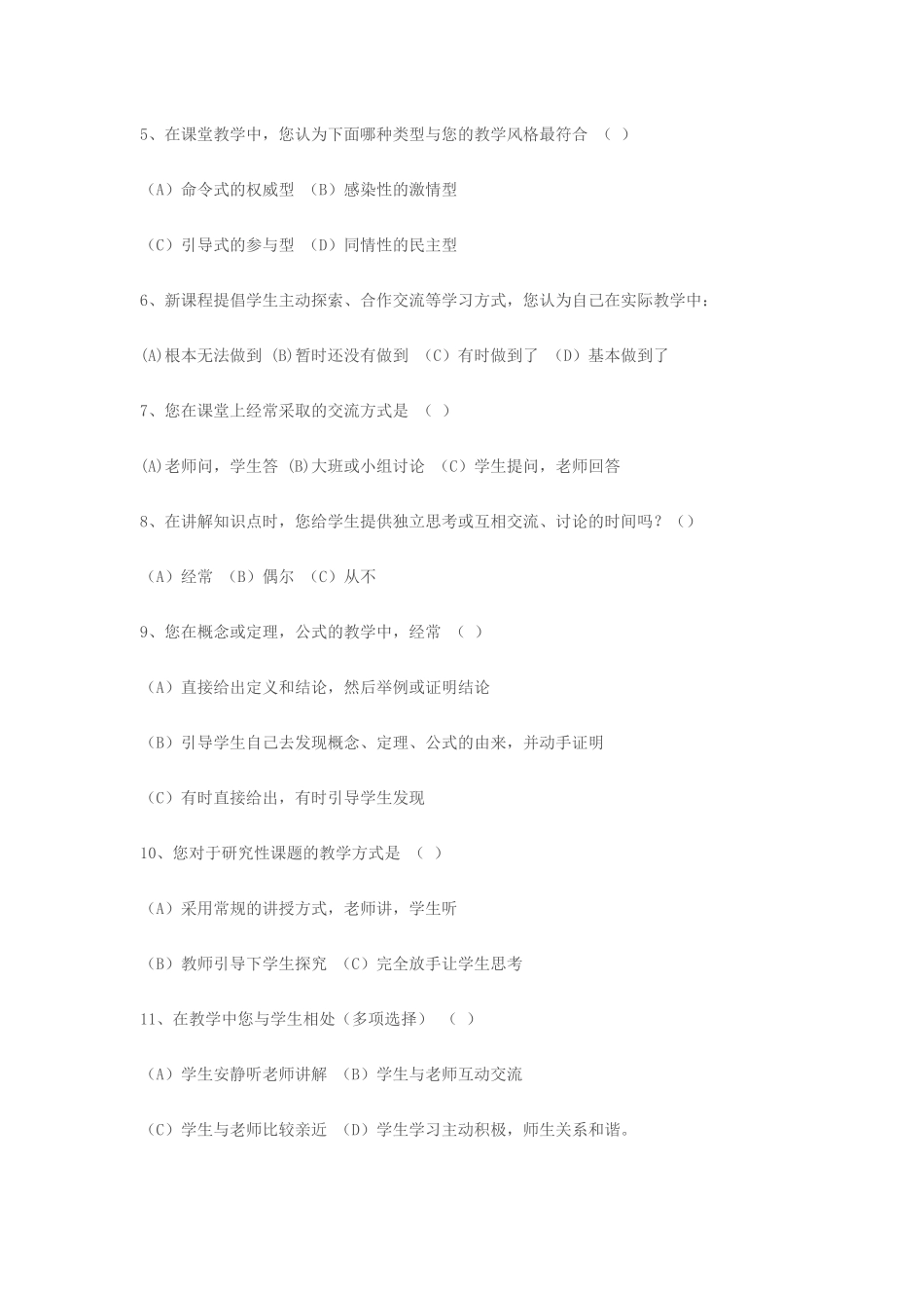 教师问卷调查表_第2页