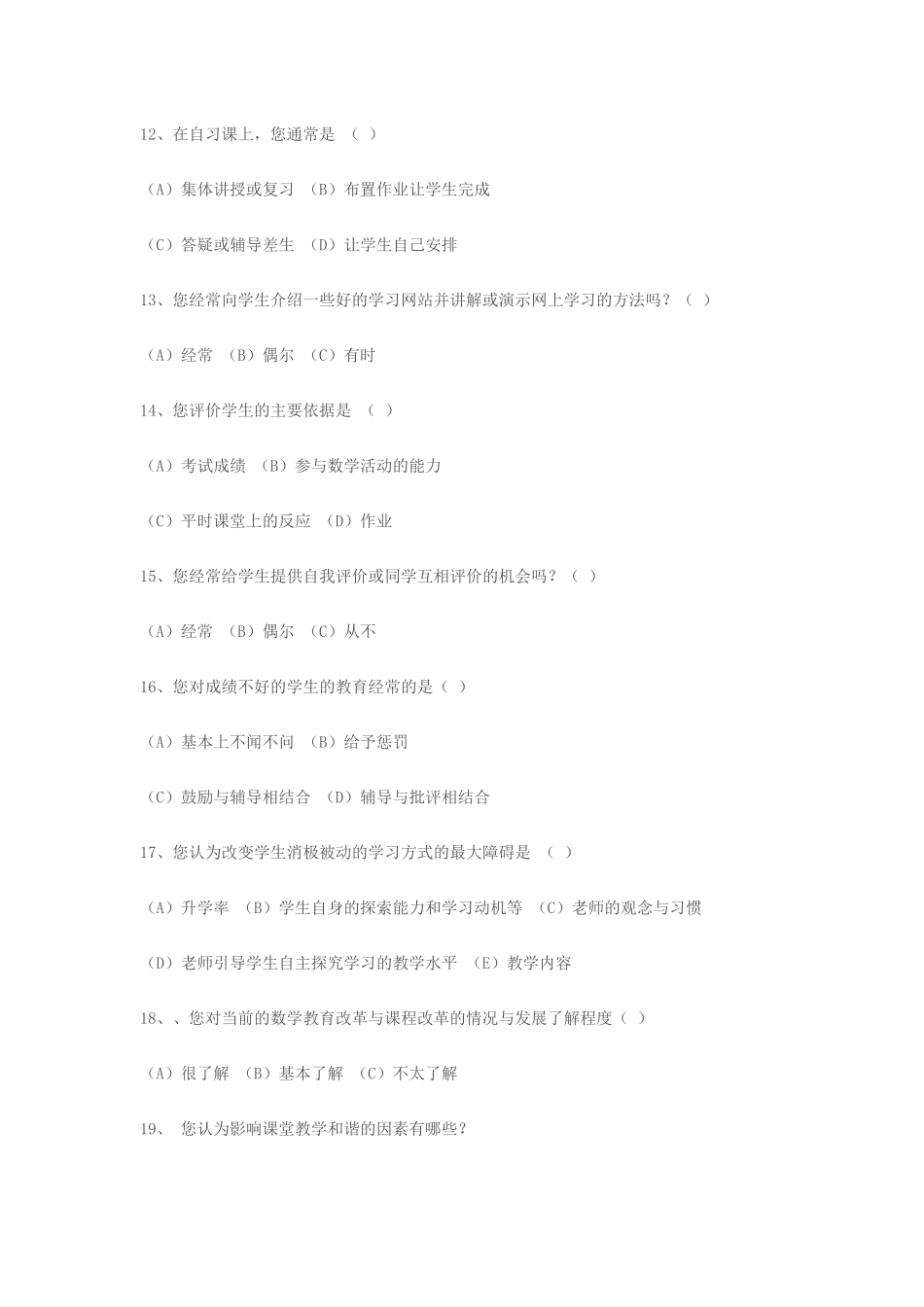 教师问卷调查表_第3页