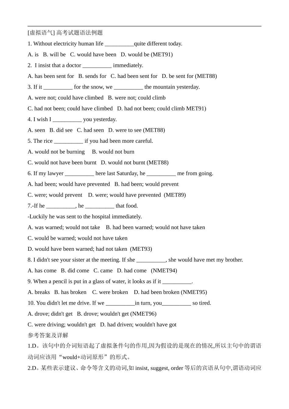 [虚拟语气]高考试题语法例题_第1页