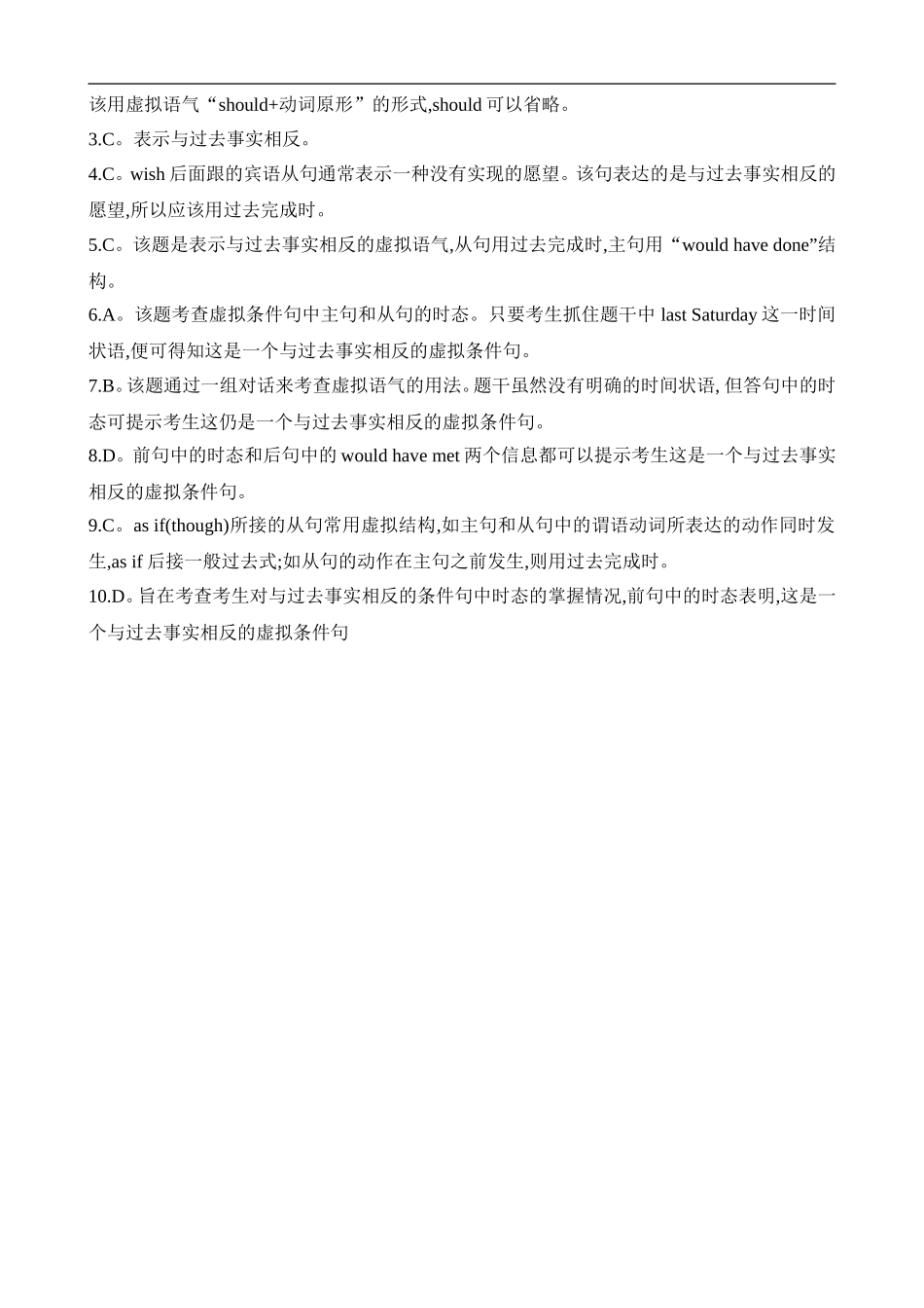 [虚拟语气]高考试题语法例题_第2页