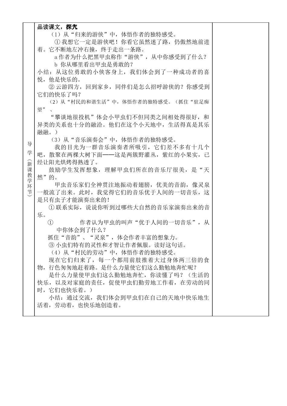 3、草虫的村落(第二课时)-(2)_第2页