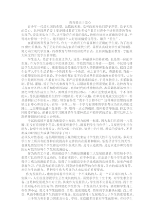 教育要出于爱心
