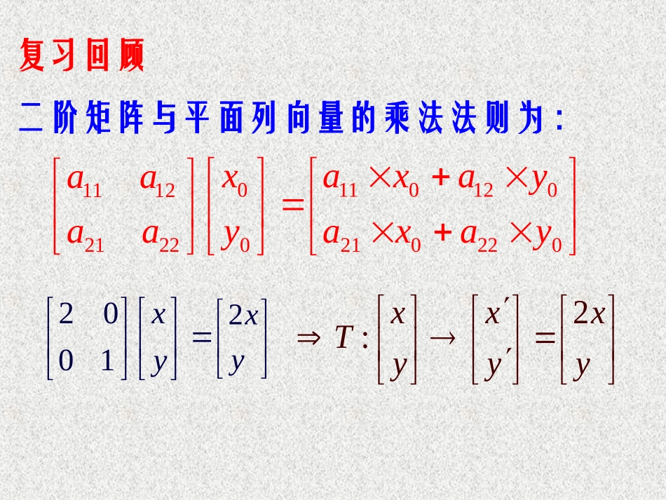 231矩阵乘法的概念_第2页