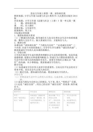 思品五年级上册第一课、请你相信我