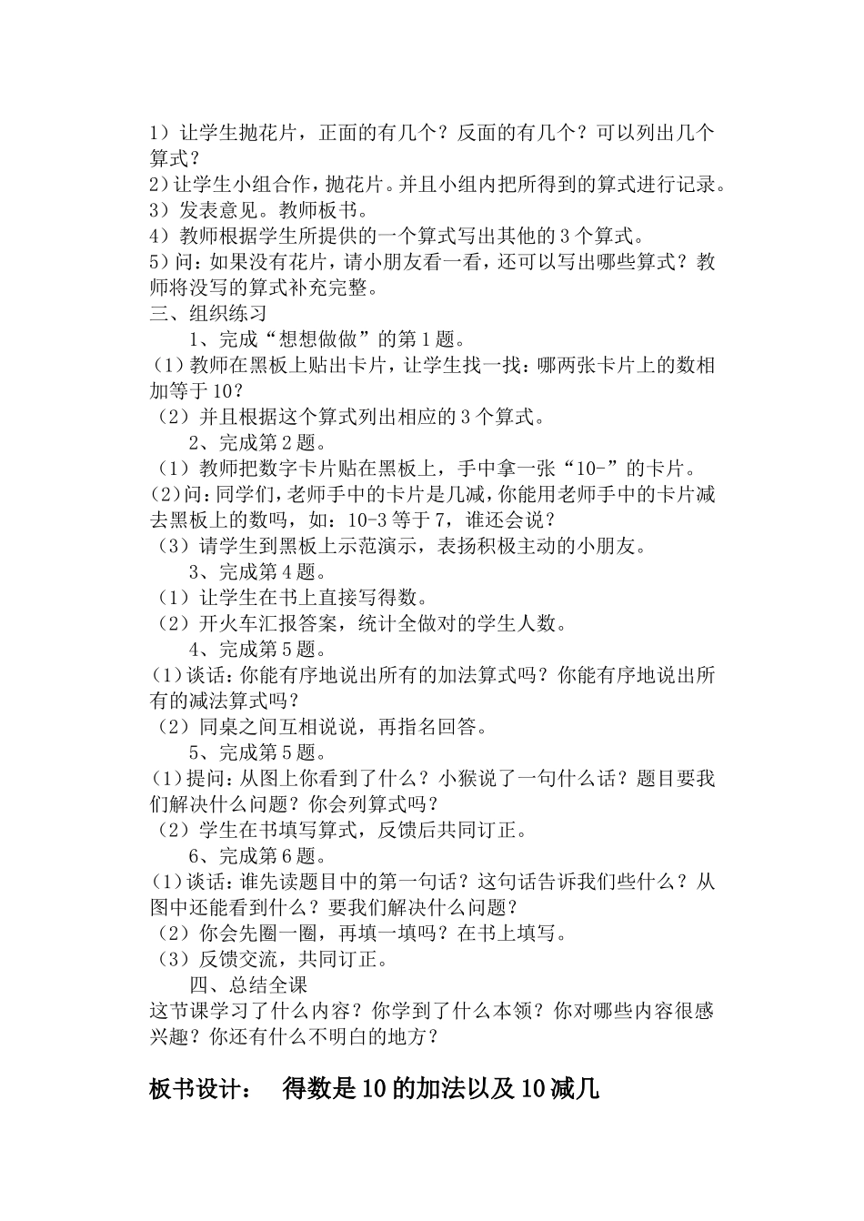 得数是10的加法以及10减几_第2页