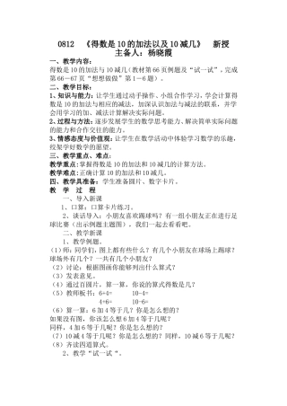 得数是10的加法以及10减几