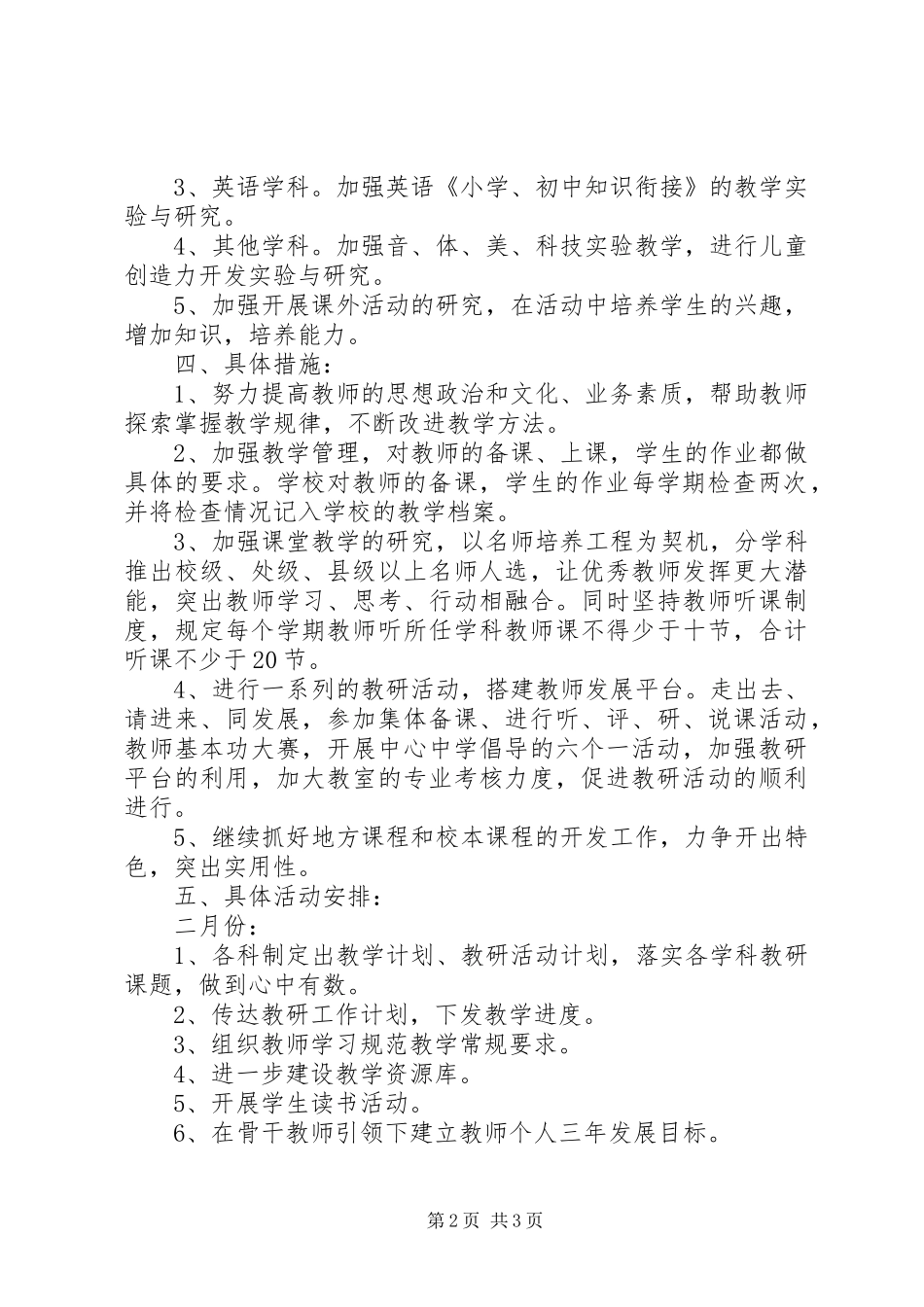 学校教科研工作计划 _第2页