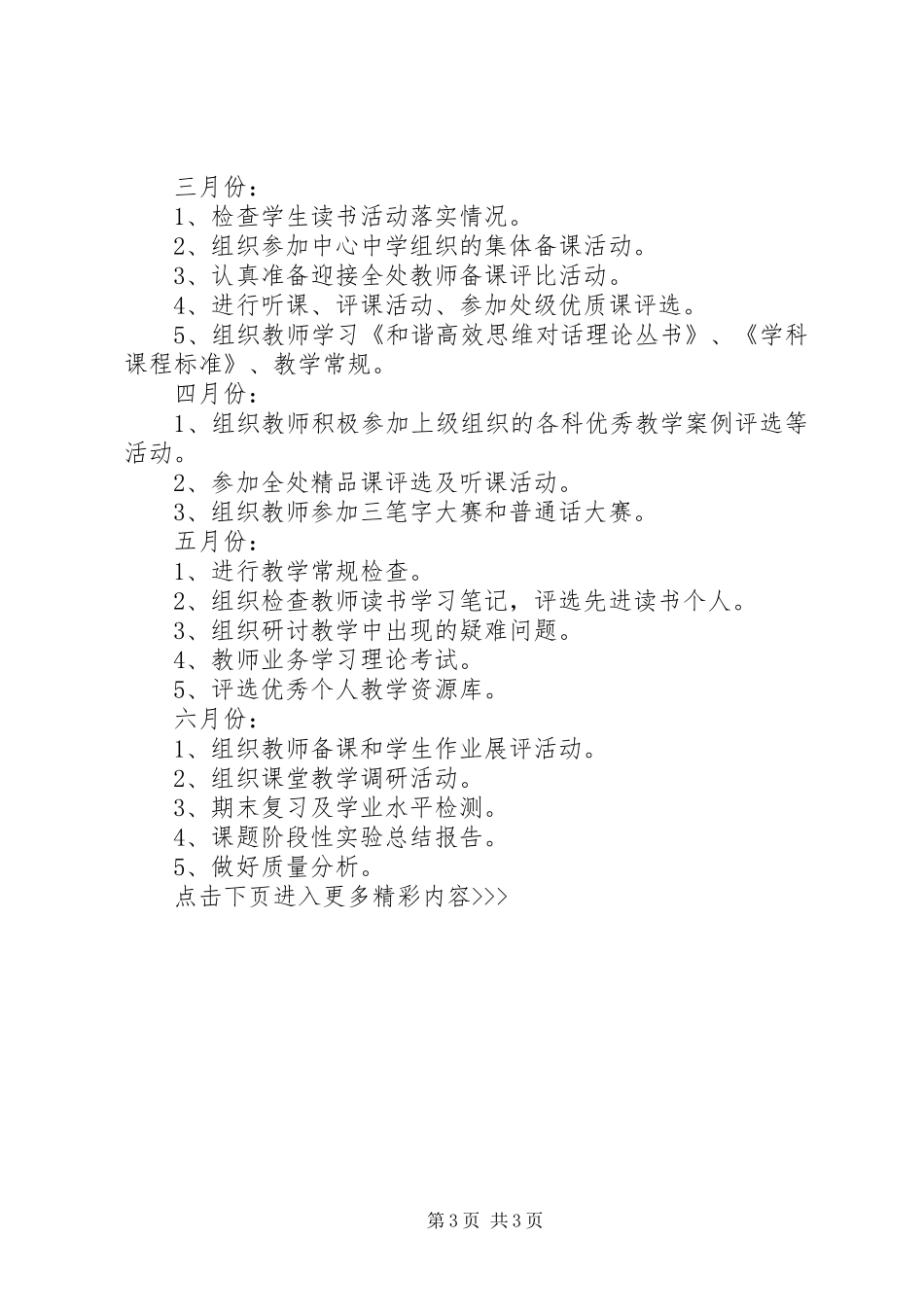 学校教科研工作计划 _第3页