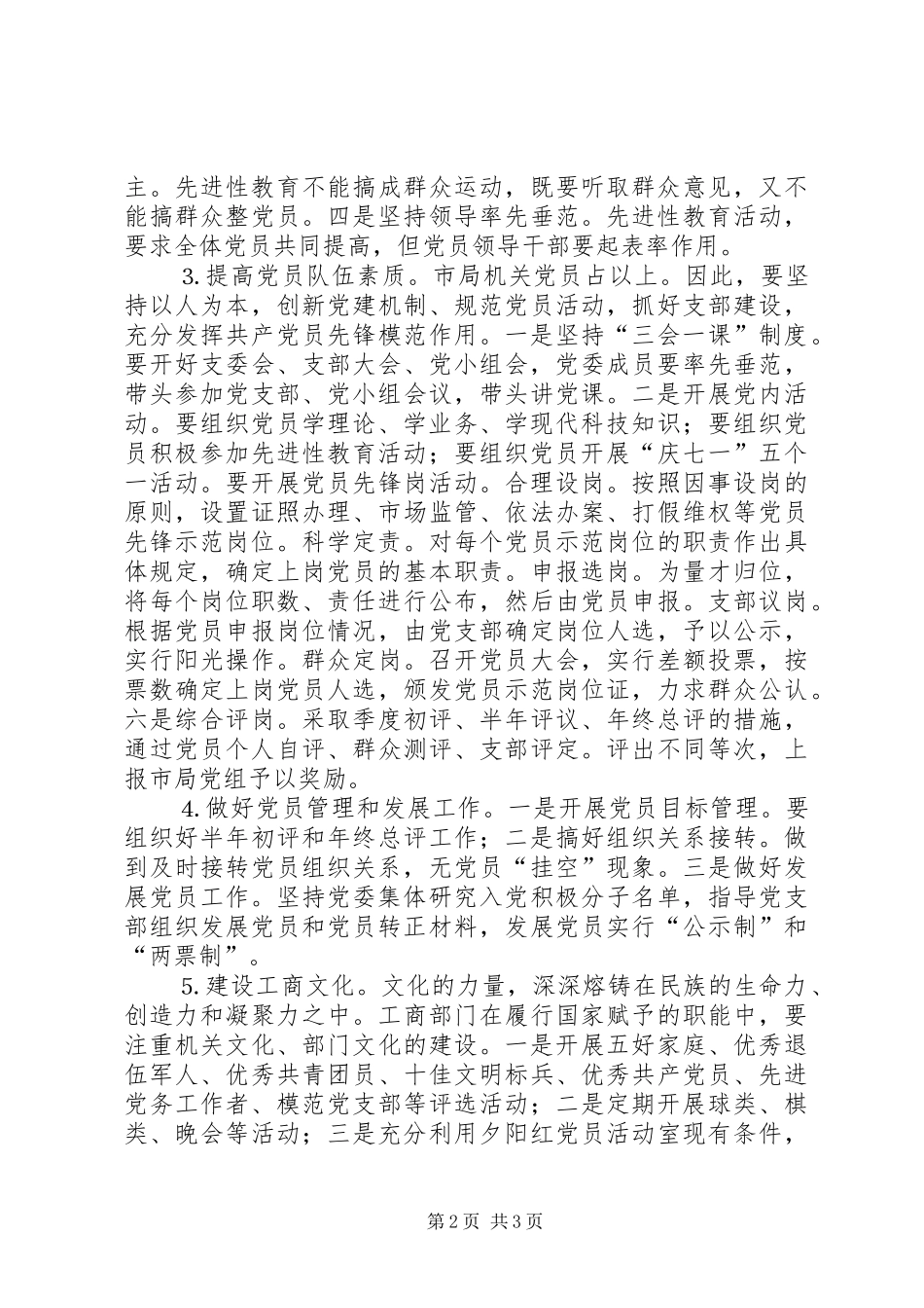 工商局二五年度党建工作规划 _第2页