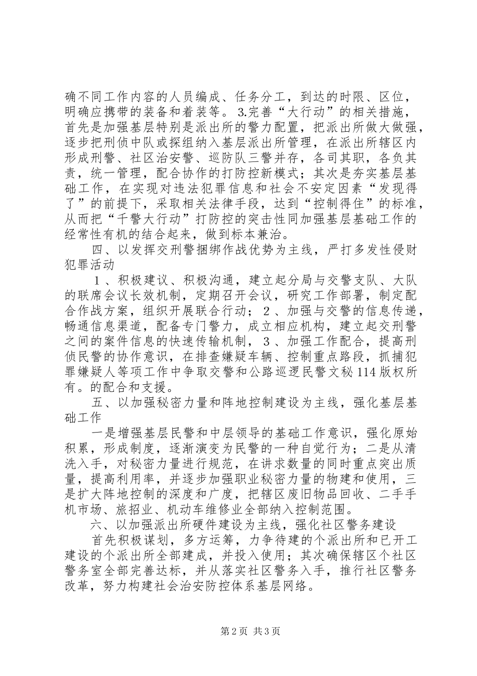 公安分局年工作计划 _第2页