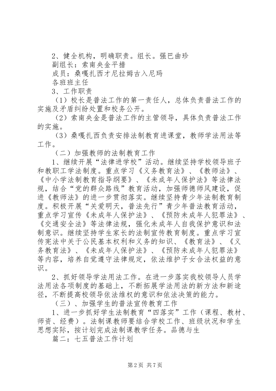 篇一：七五普法工作计划 _第2页