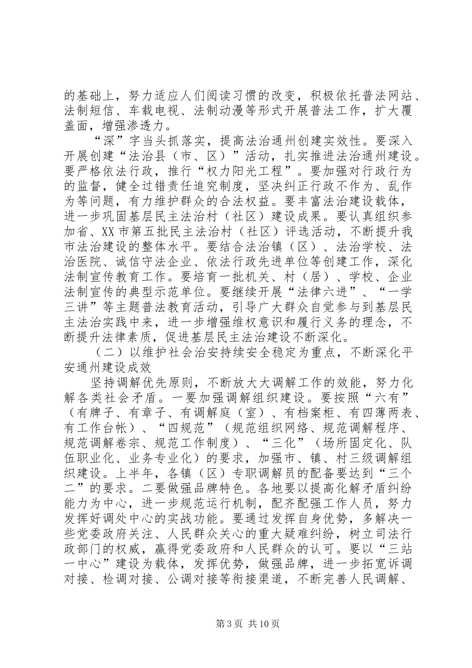 XX年市司法行政工作计划 _第3页