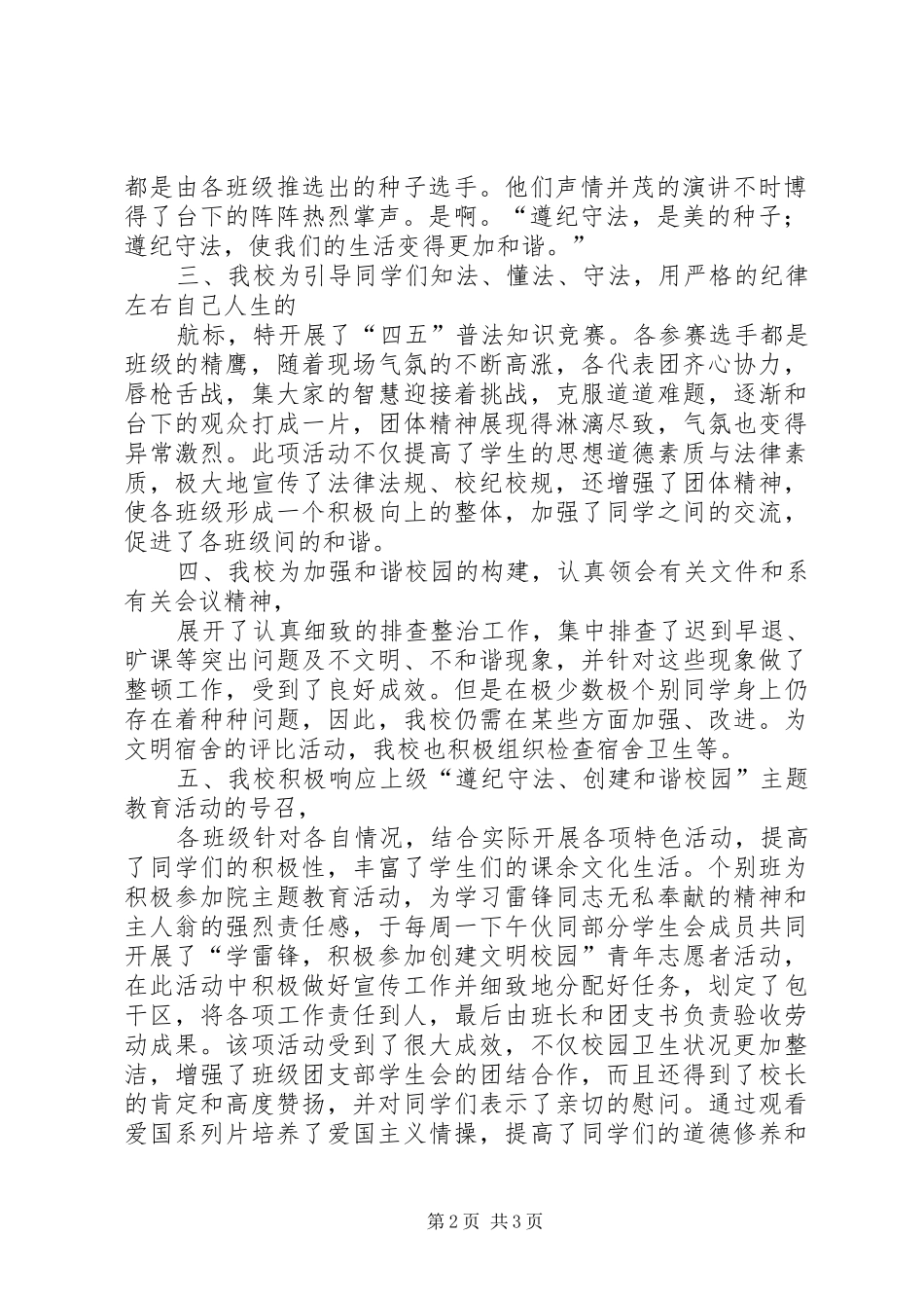 遵纪守法教育计划总结 _第2页