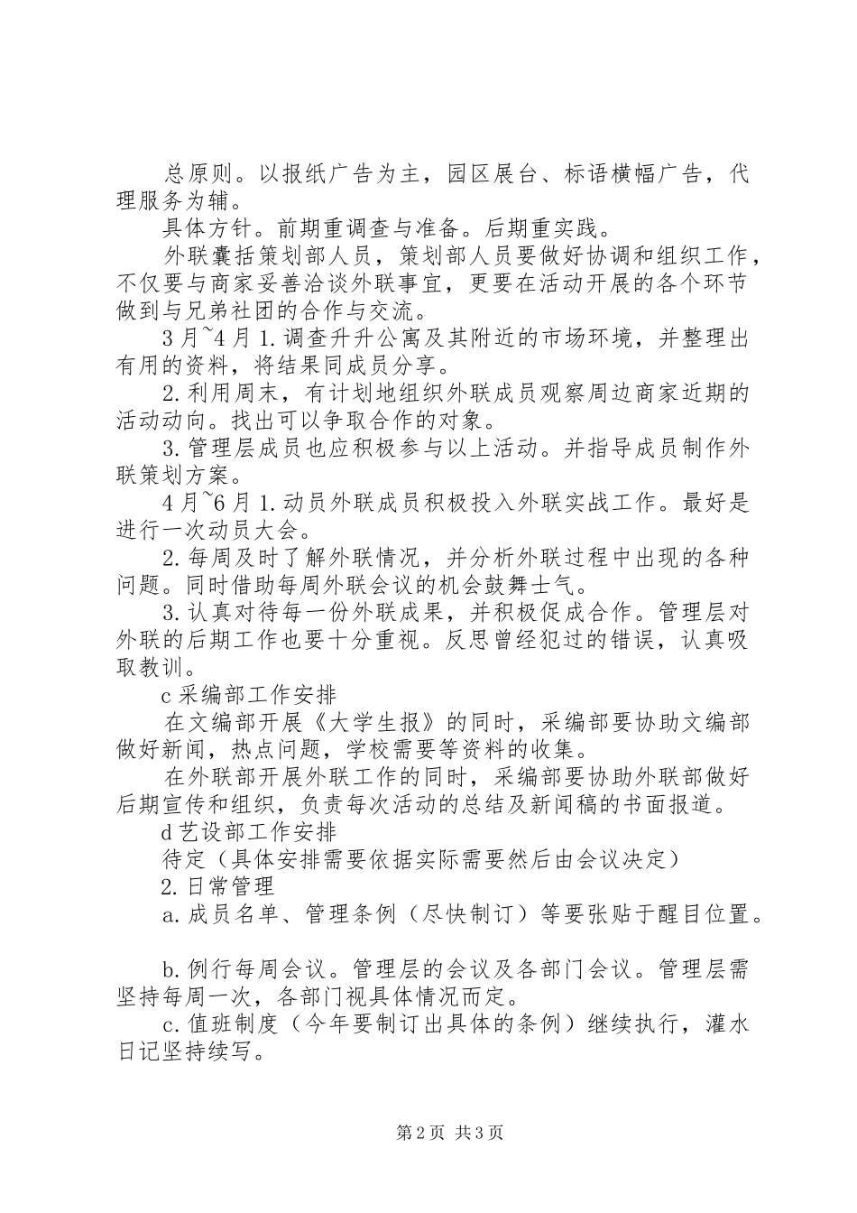 20XX年大学编辑部工作计划范文_第2页