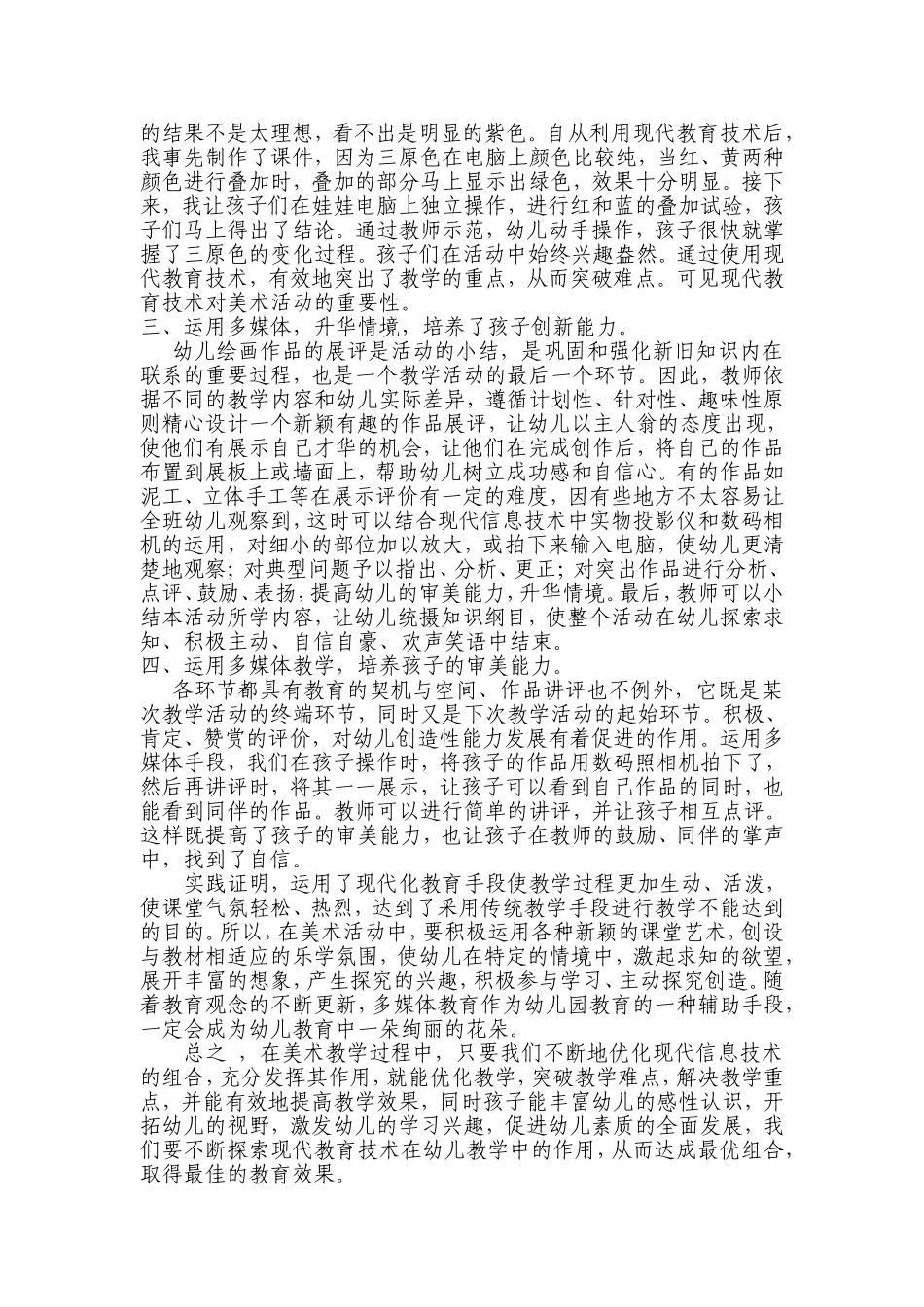 创设情景激发幼儿美术创作灵感_第2页