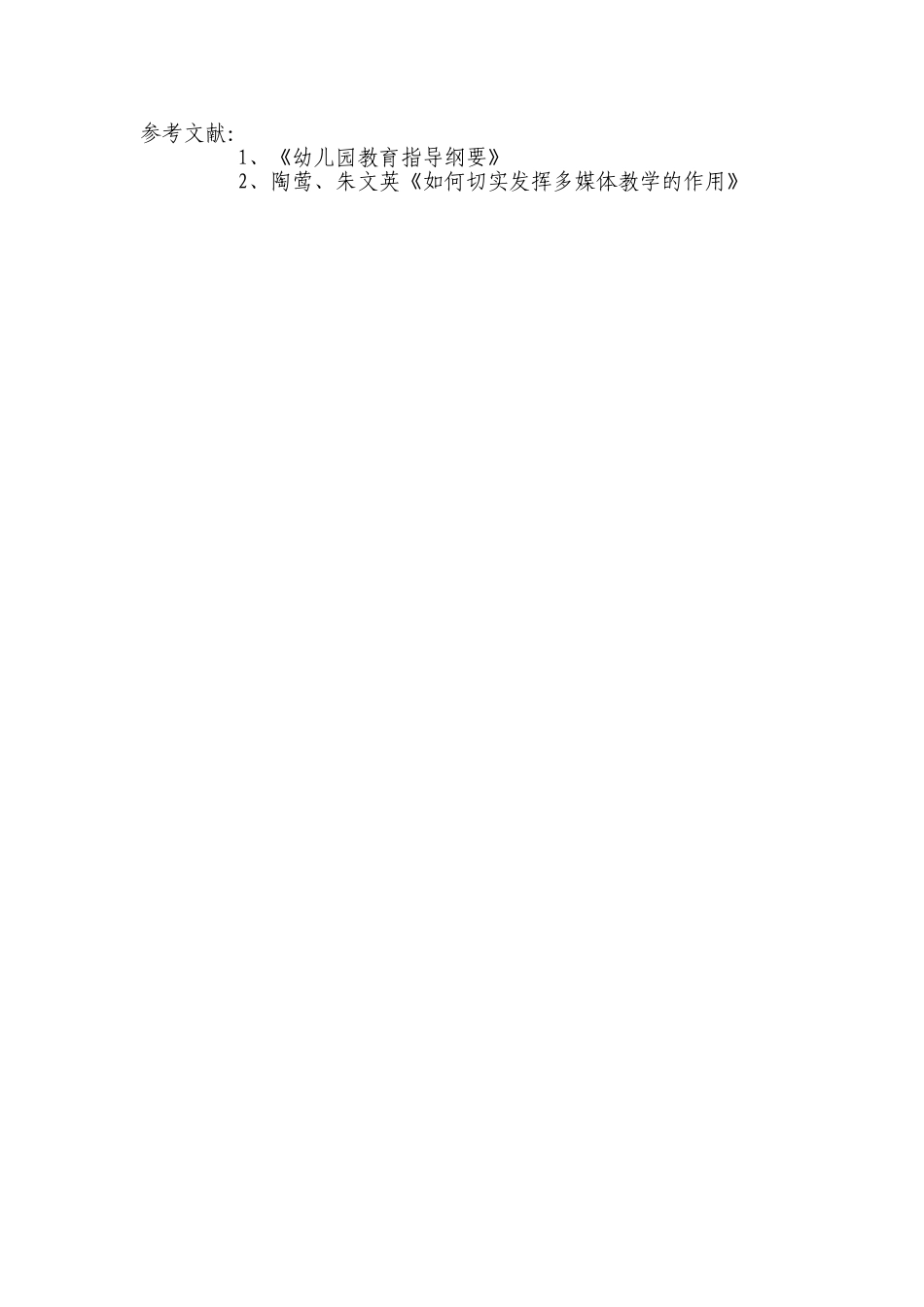 创设情景激发幼儿美术创作灵感_第3页