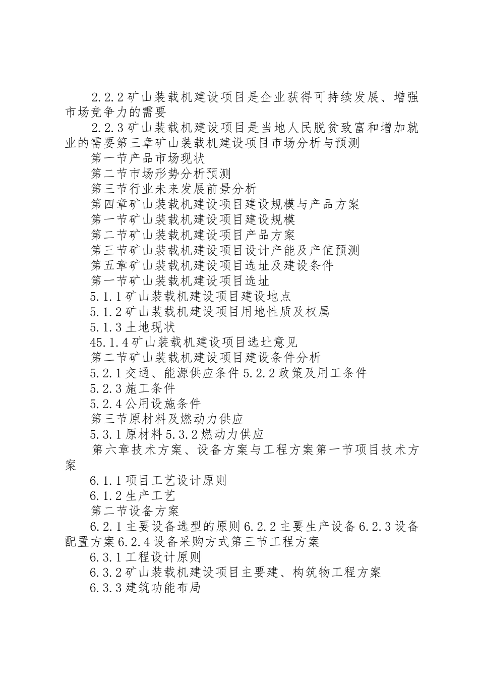 “十三五”重点项目数字矿山技术项目可行性研究报告_1_第3页