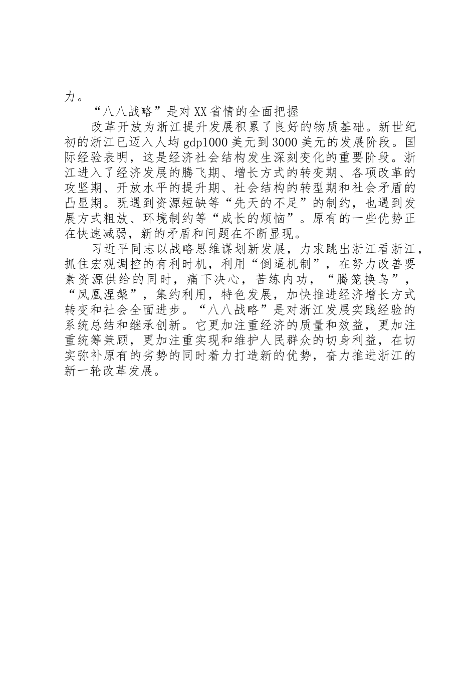 “四个全面”战略布局和“八八战略”理论研讨会发言稿：扎实推进“最多跑一次”改革_第3页