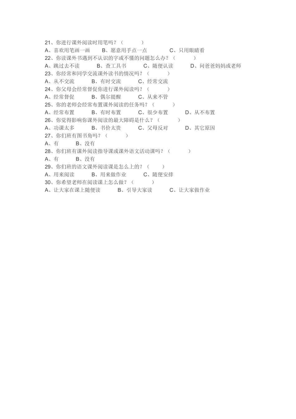 小学生阅读调查问卷_第2页