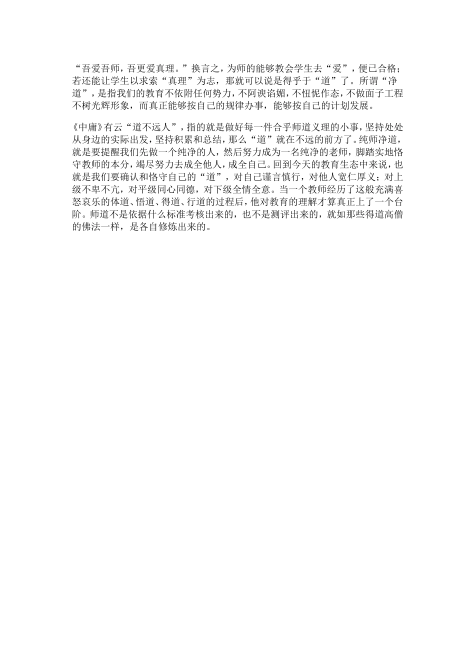 凌宗伟：师道不是依据标准测评出来的-而是修炼而成的_第3页