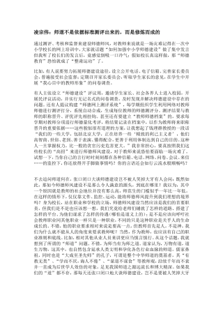 凌宗伟：师道不是依据标准测评出来的-而是修炼而成的