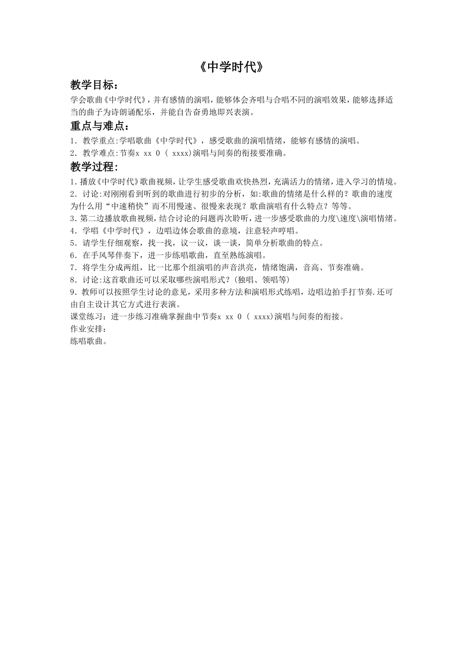 《中学时代》教案2_第1页