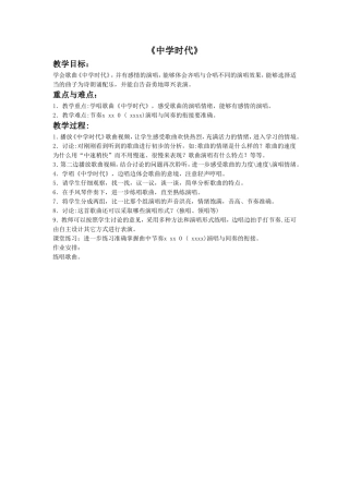 《中学时代》教案2