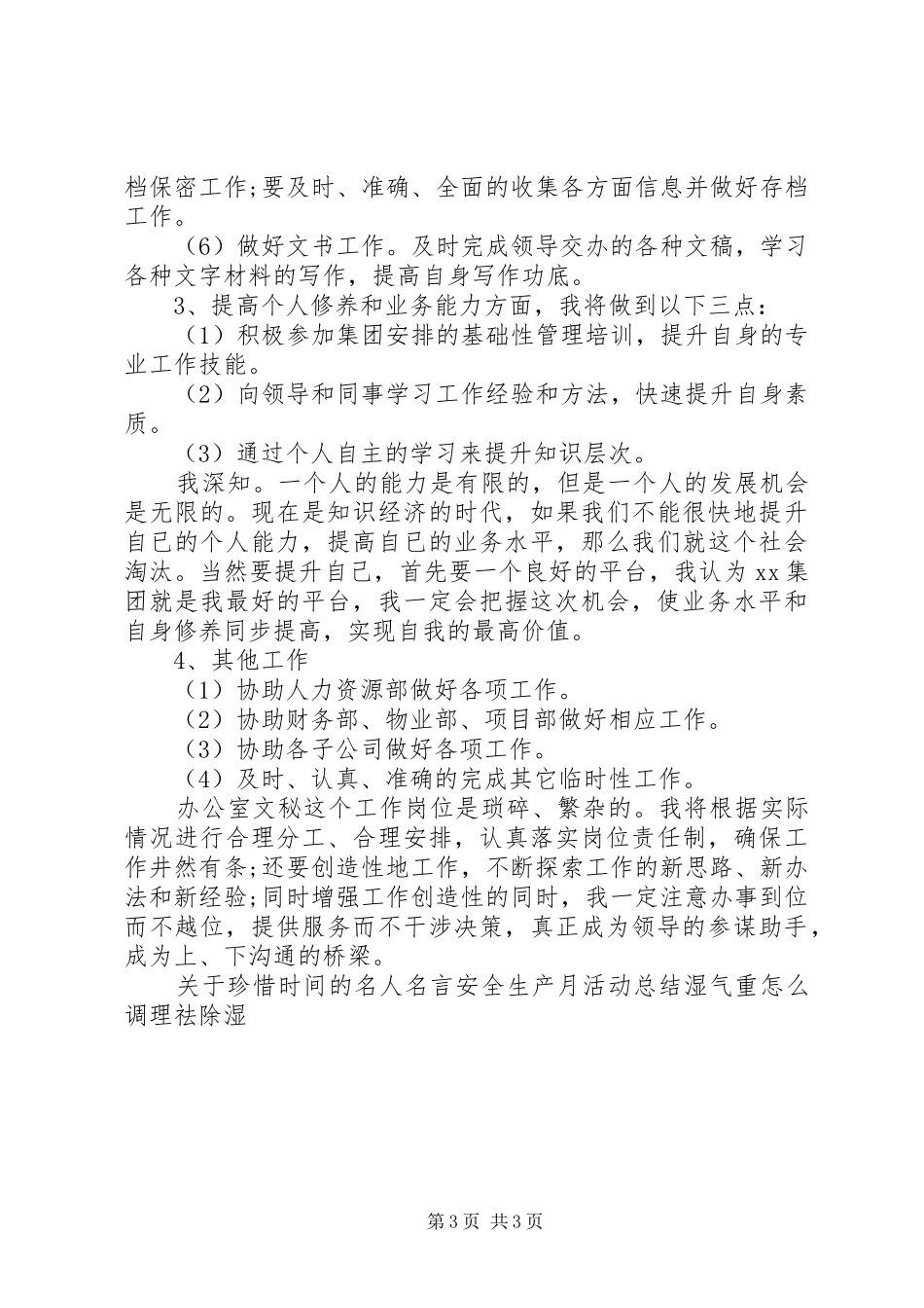 办公室文秘XX年度工作计划 _第3页