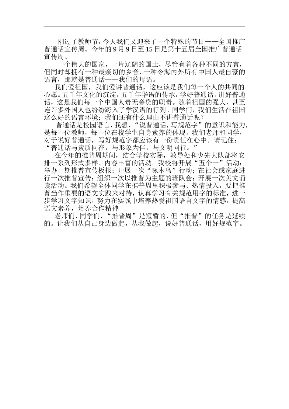 说好普通话写好规范字_第2页