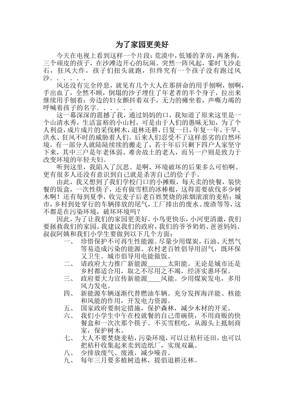 为了家园更美好_第1页