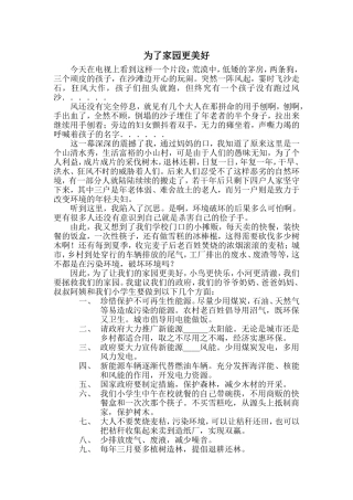 为了家园更美好