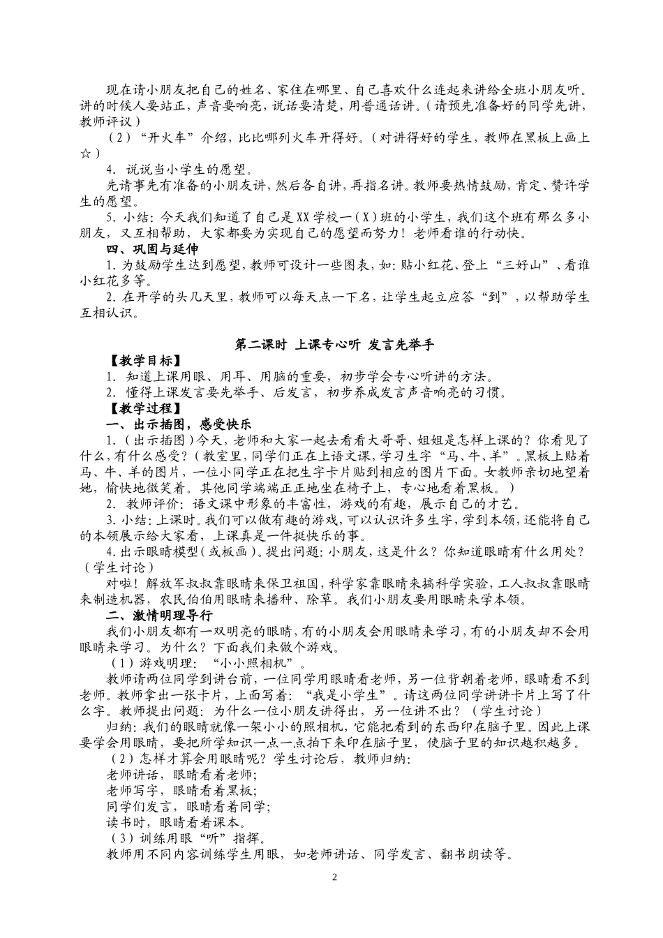 小学一年级入学教育_第2页