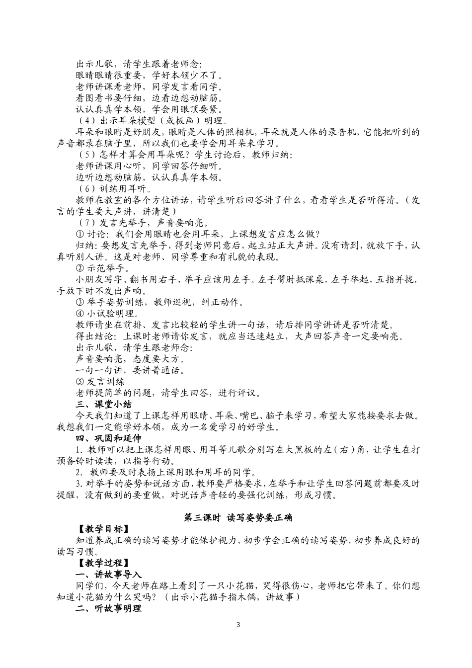 小学一年级入学教育_第3页