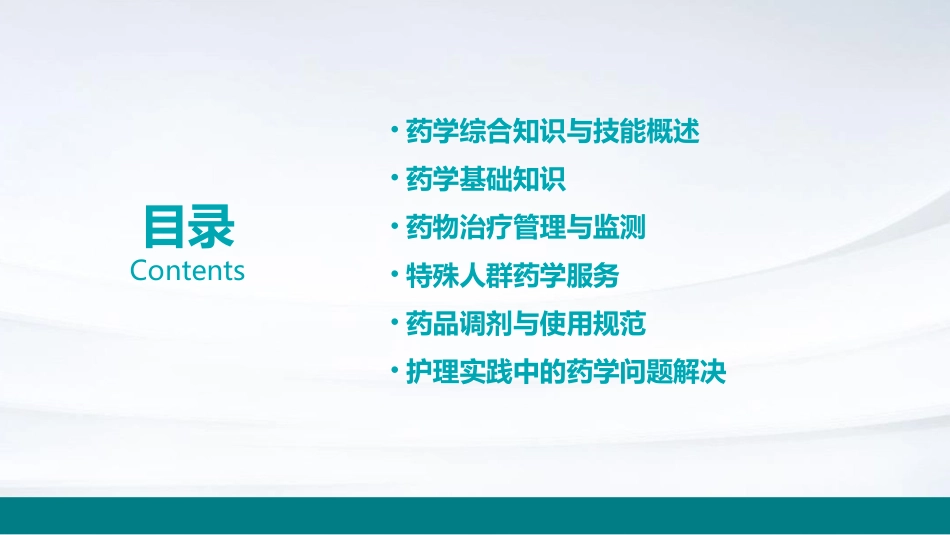 2020执业药师药学综合知识与技能知识点护理课件_第2页