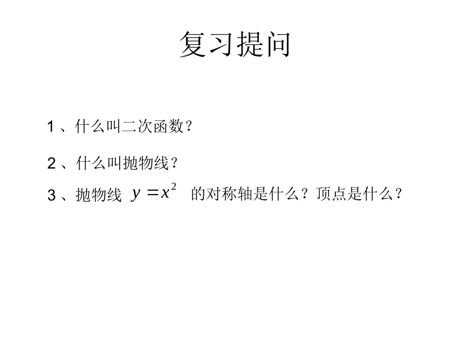 二次函数的图像2_第2页