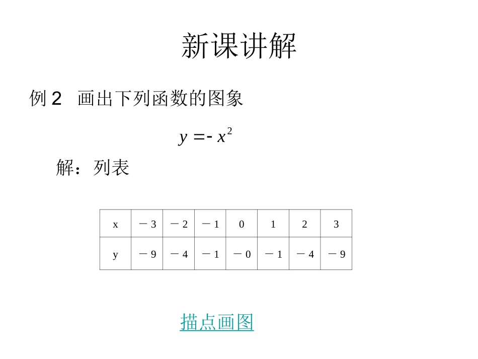 二次函数的图像2_第3页