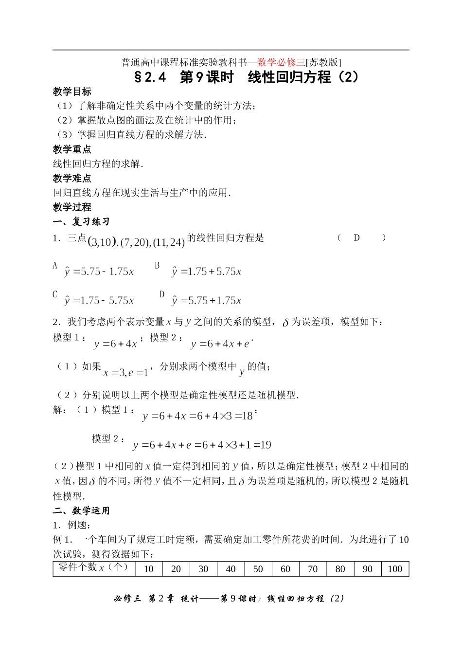 242线性回归方程(2)_第1页