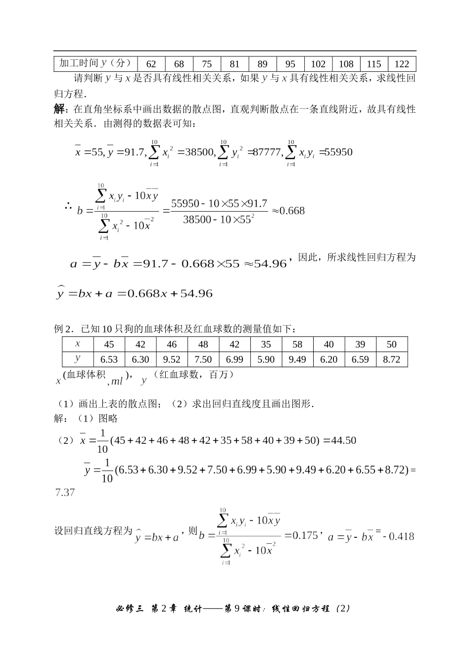 242线性回归方程(2)_第2页