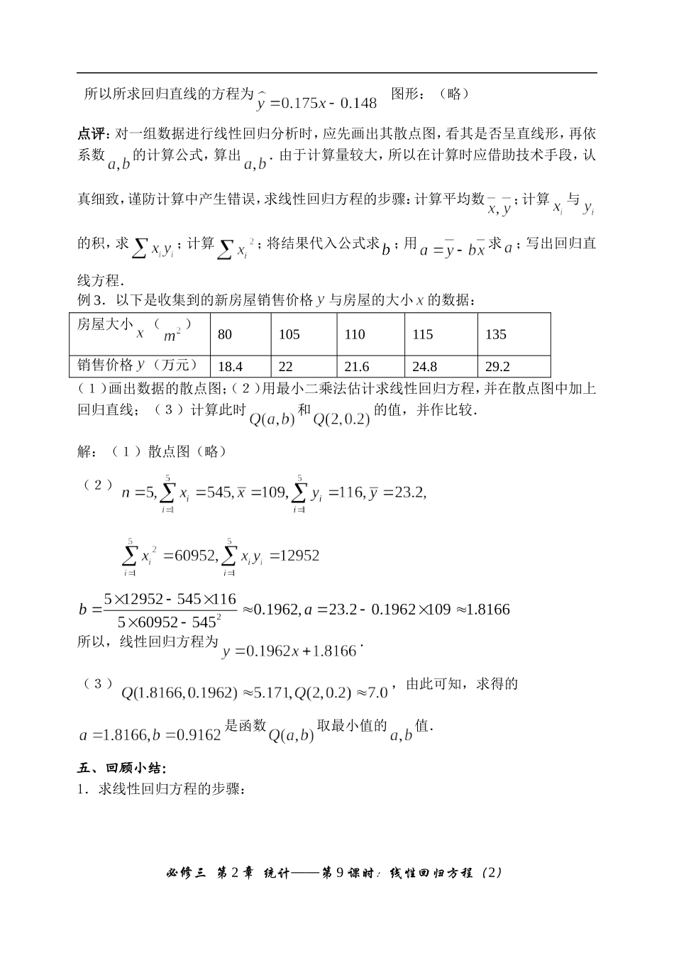 242线性回归方程(2)_第3页