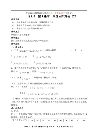 242线性回归方程(2)