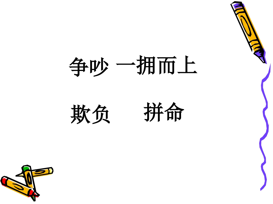 小稻秧脱险记_第2页