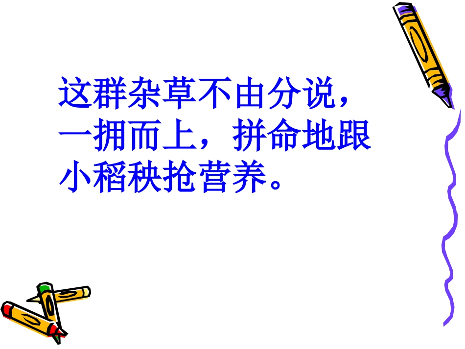 小稻秧脱险记_第3页