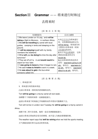 人教版高中英语必修二导学案Unit2SectionⅢGrammar——将来进行时和过去将来时