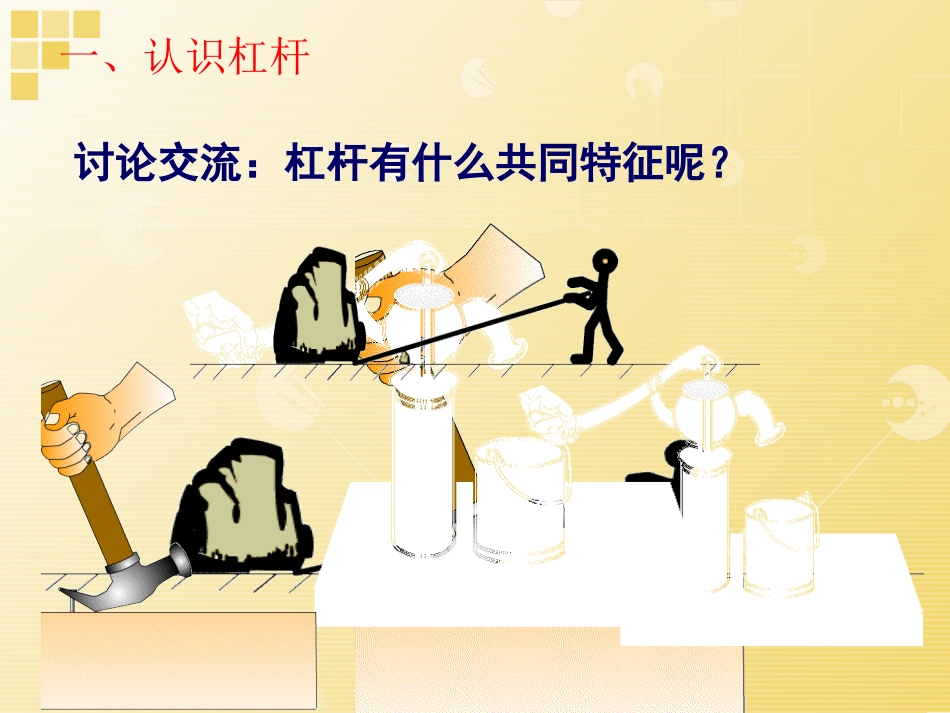 探究杠杆的平衡条件_第3页