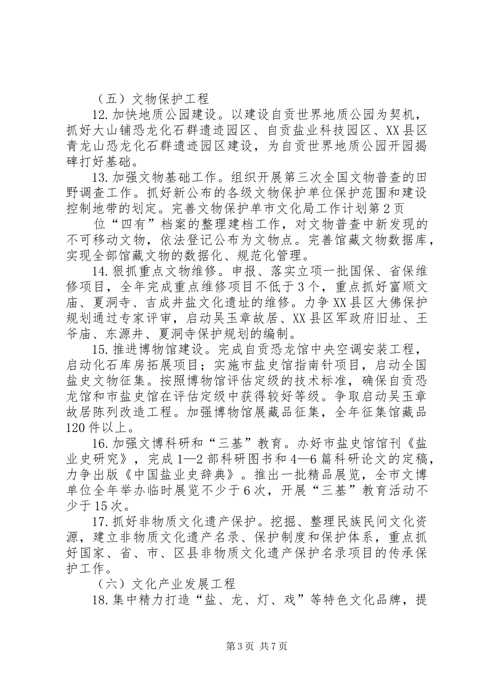 市文化局工作计划 _第3页